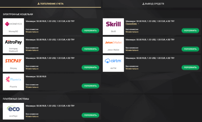 Как пополнить счет